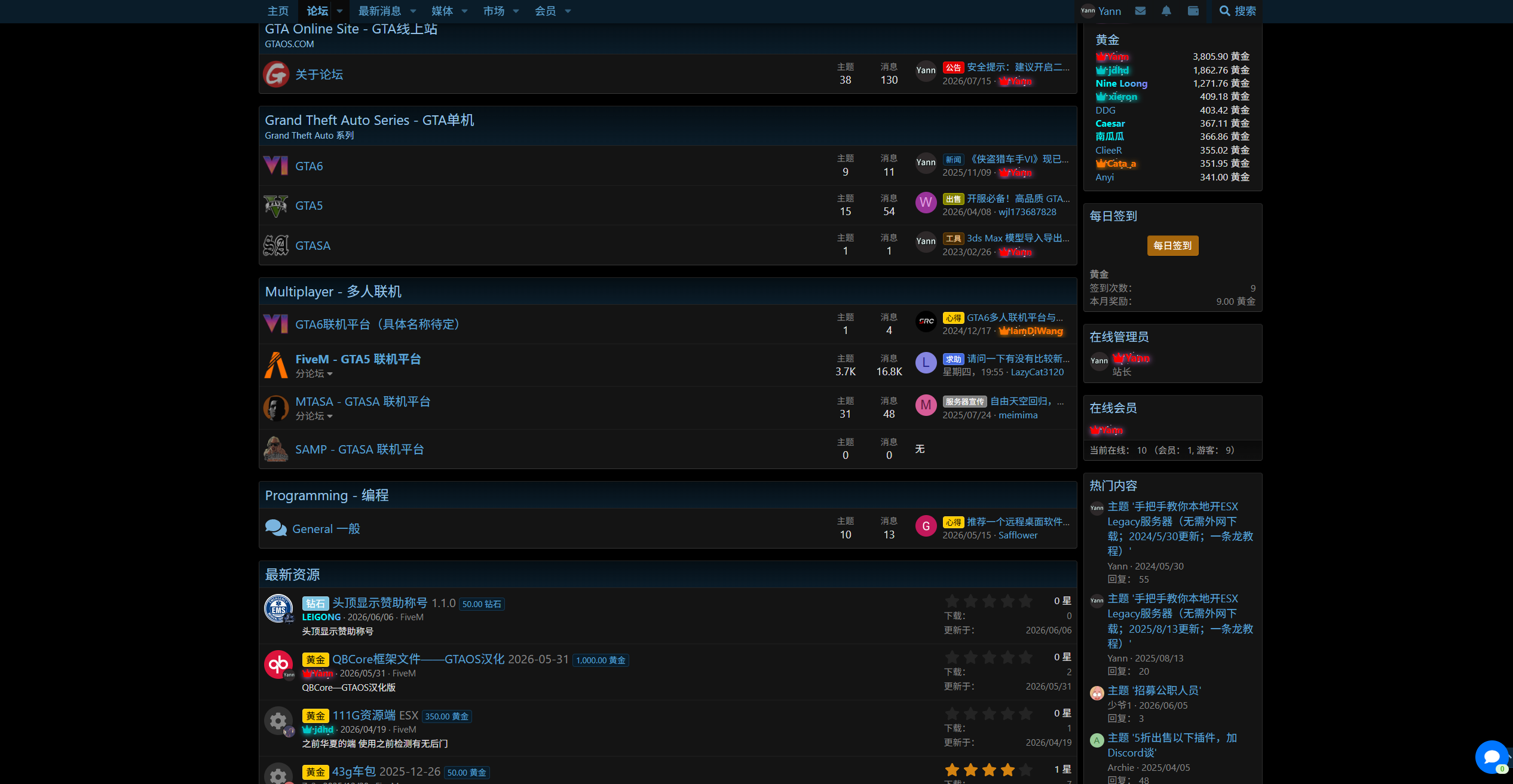 GTAOS 在线游戏与社区系统论坛页面
